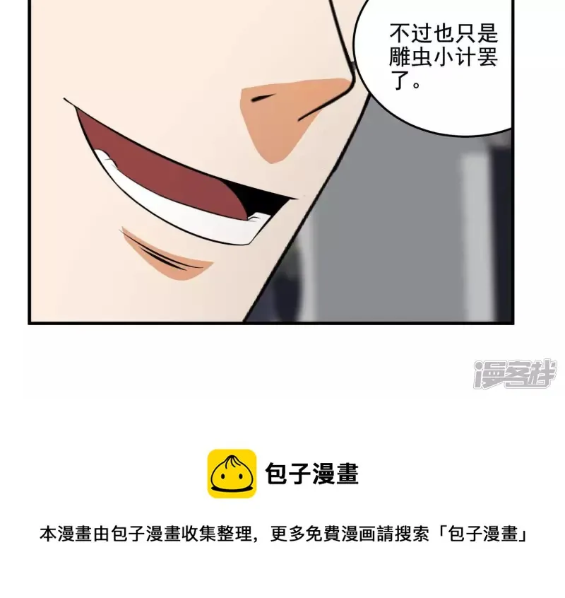 第15话 家族挑战？下 第52页