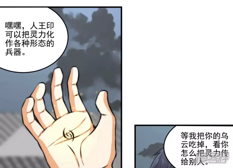 第16话 控魂术 第6页