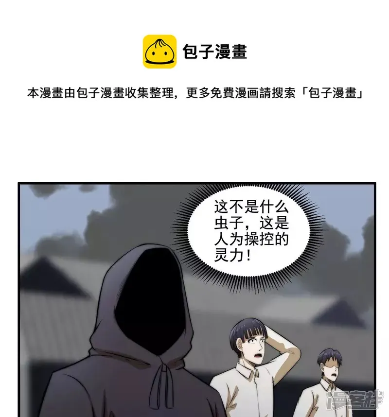 第16话 控魂术 第17页