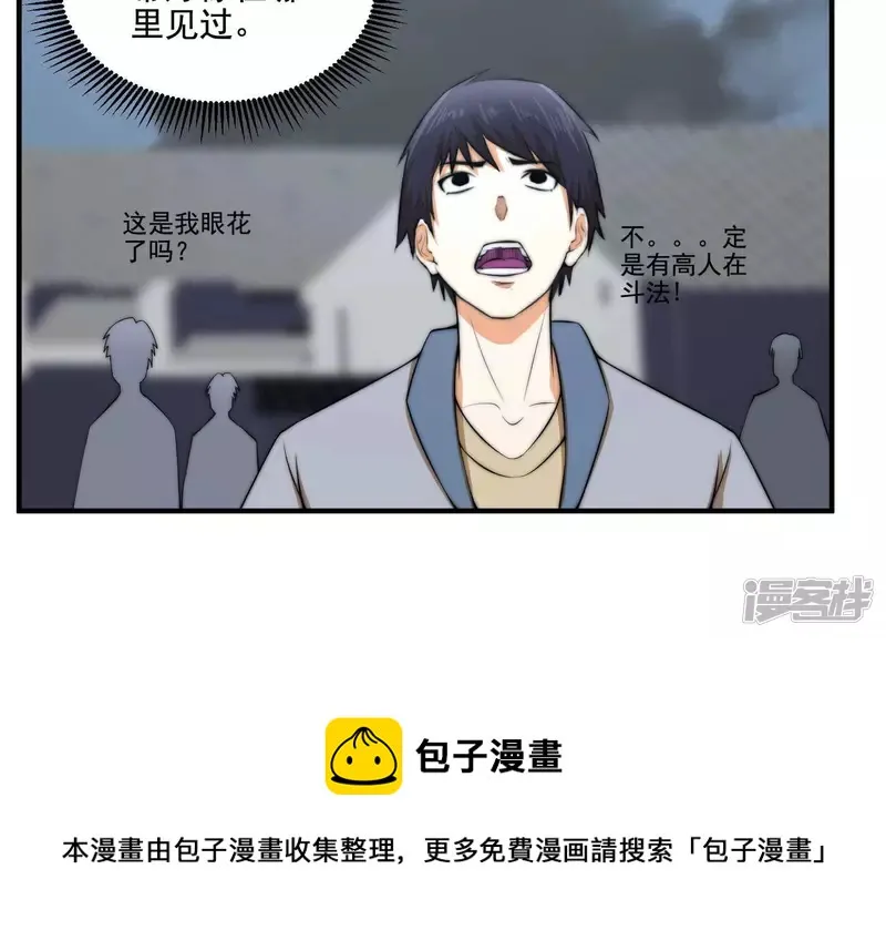 第16话 控魂术 第33页
