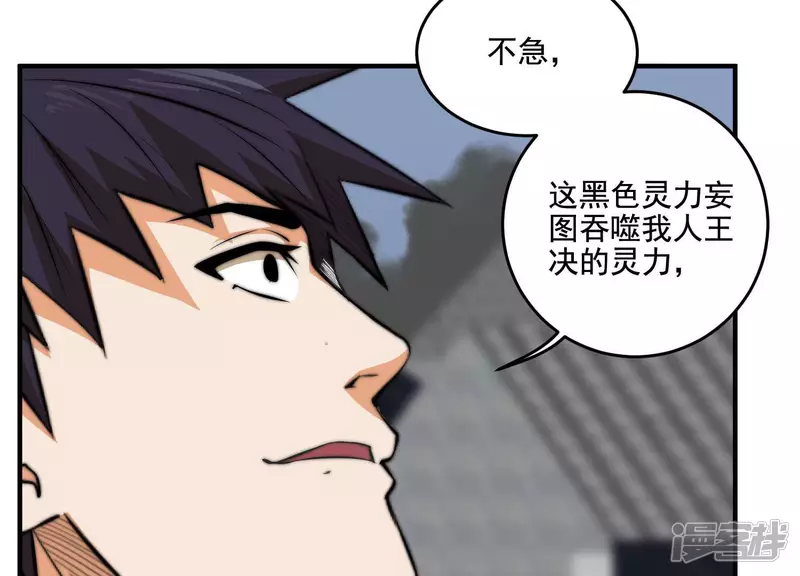 第16话 控魂术 第51页