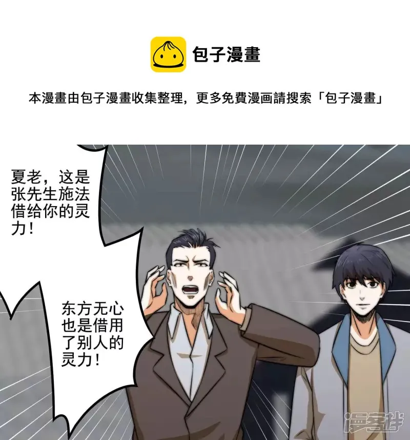 第16话 控魂术 第73页