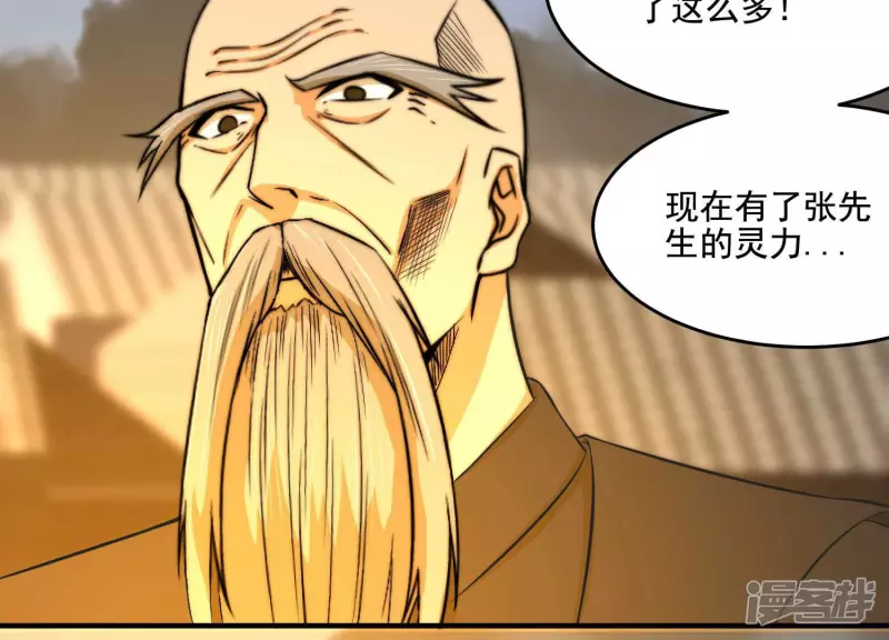 第16话 控魂术 第75页