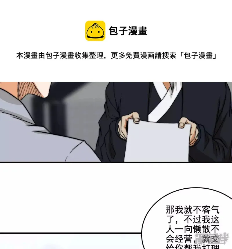 第18话 布局 第37页