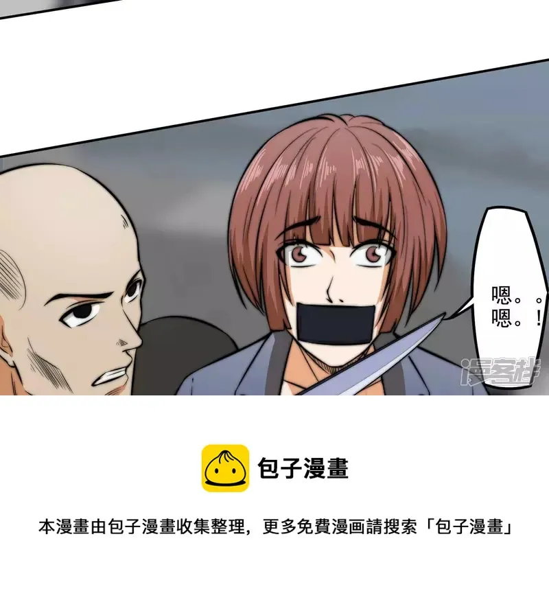 第17话 绑架？ 第17页