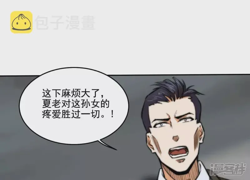 第17话 绑架？ 第23页