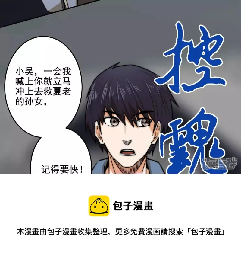 第17话 绑架？ 第25页