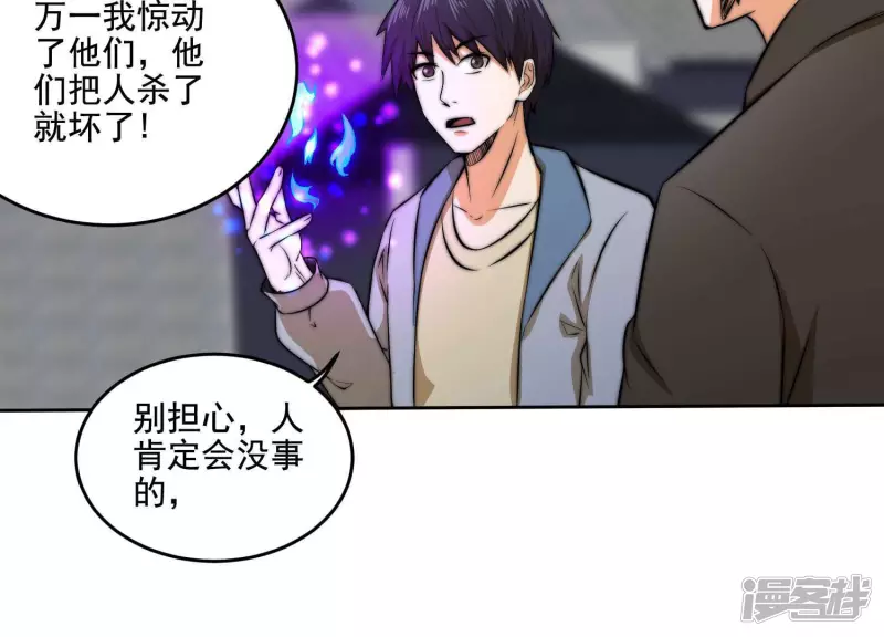 第17话 绑架？ 第28页