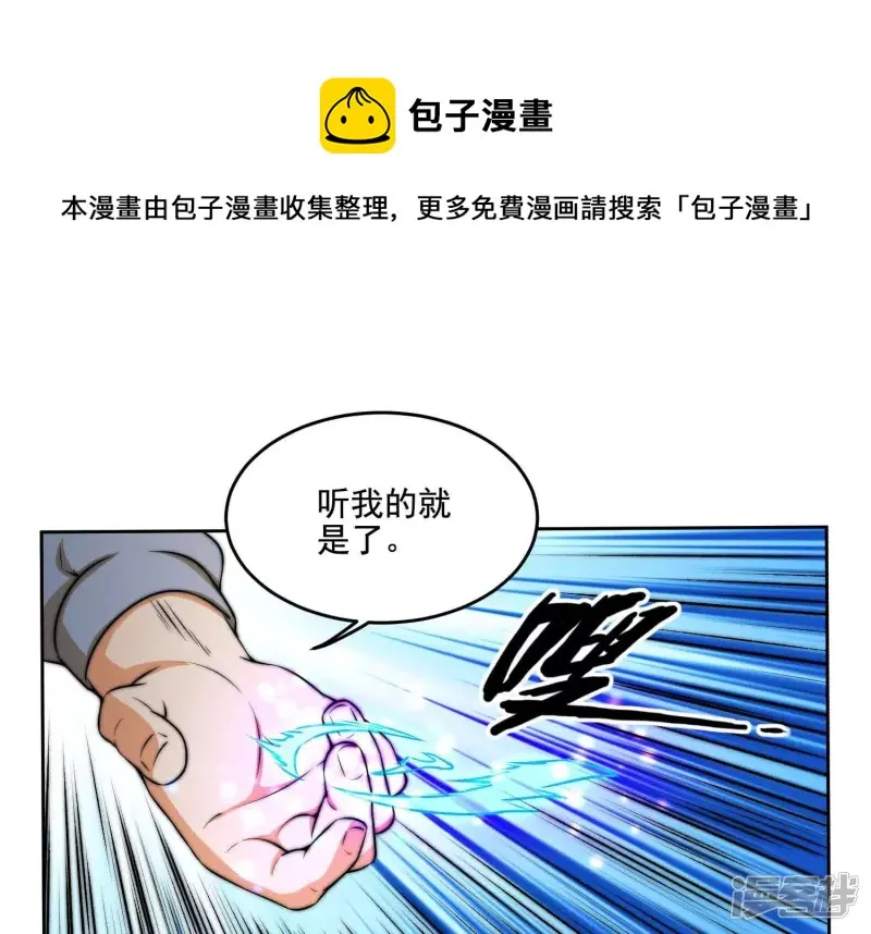 第17话 绑架？ 第29页