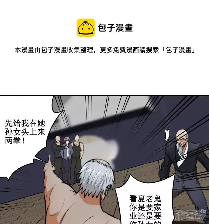 第17话 绑架？ 第37页