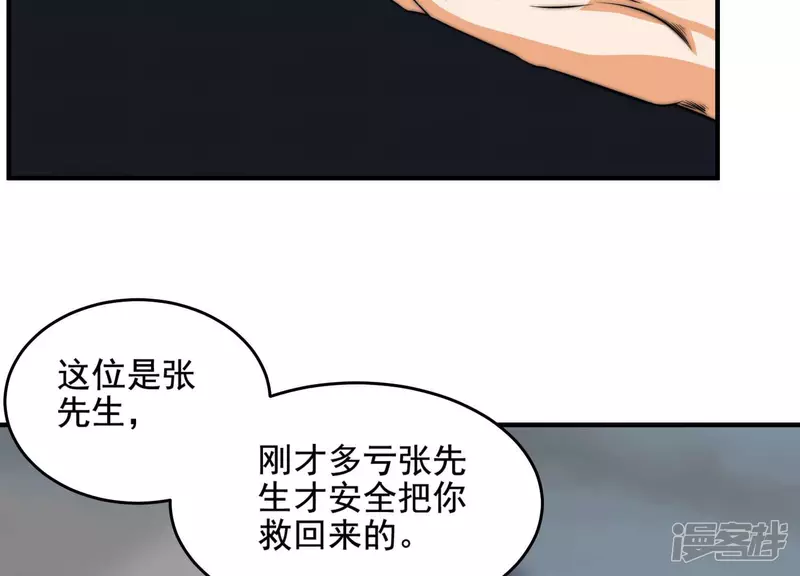 第17话 绑架？ 第63页