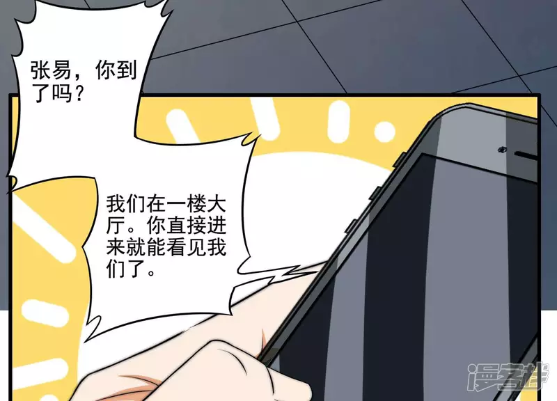 第19话 生日宴 第14页