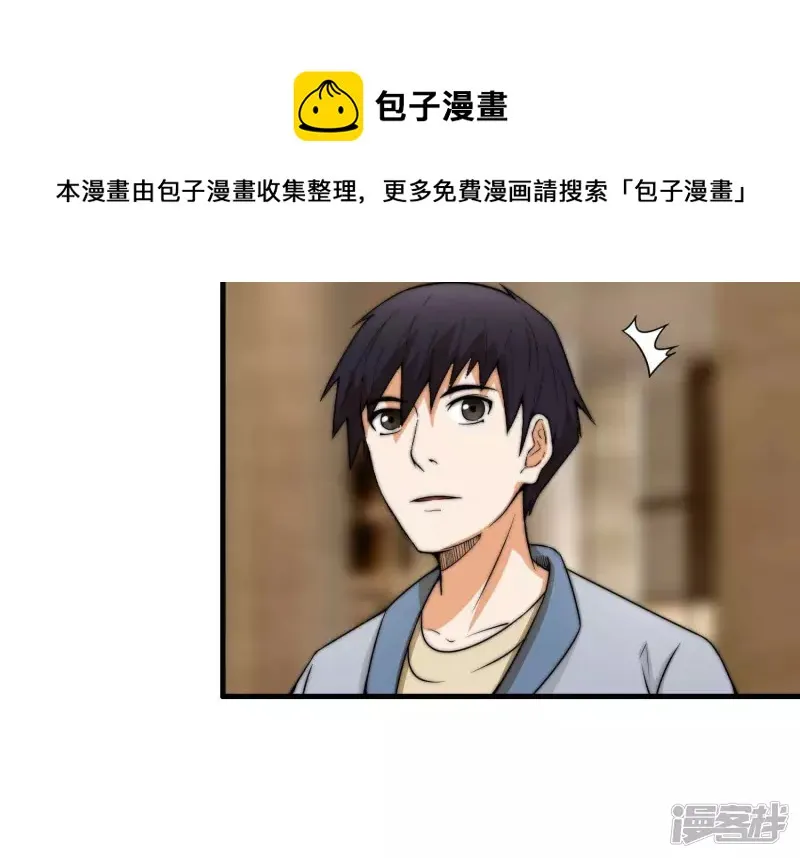 第19话 生日宴 第33页