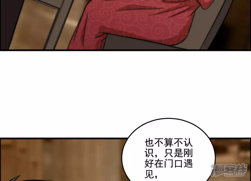 第19话 生日宴 第38页