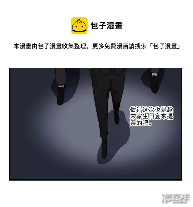 第19话 生日宴 第45页
