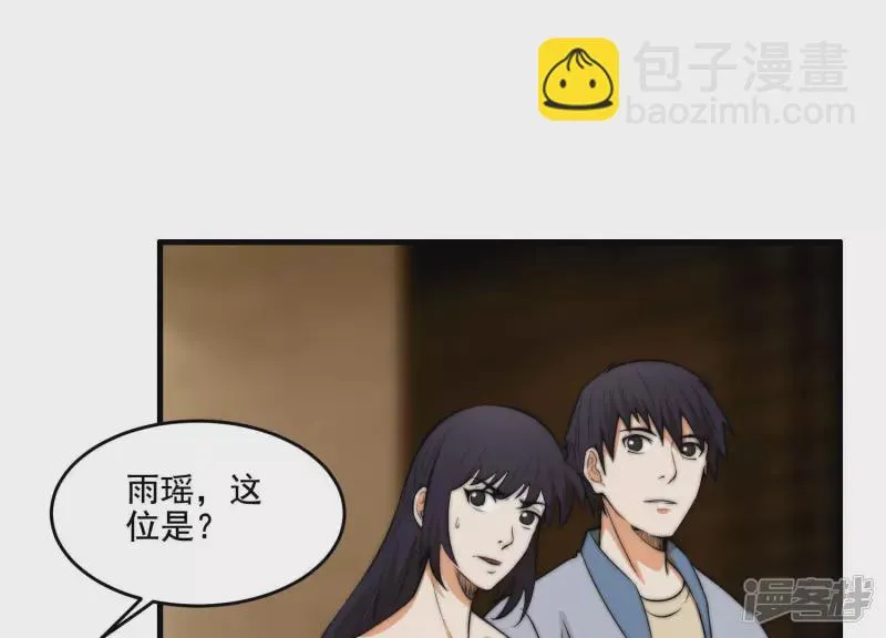 第19话 生日宴 第51页