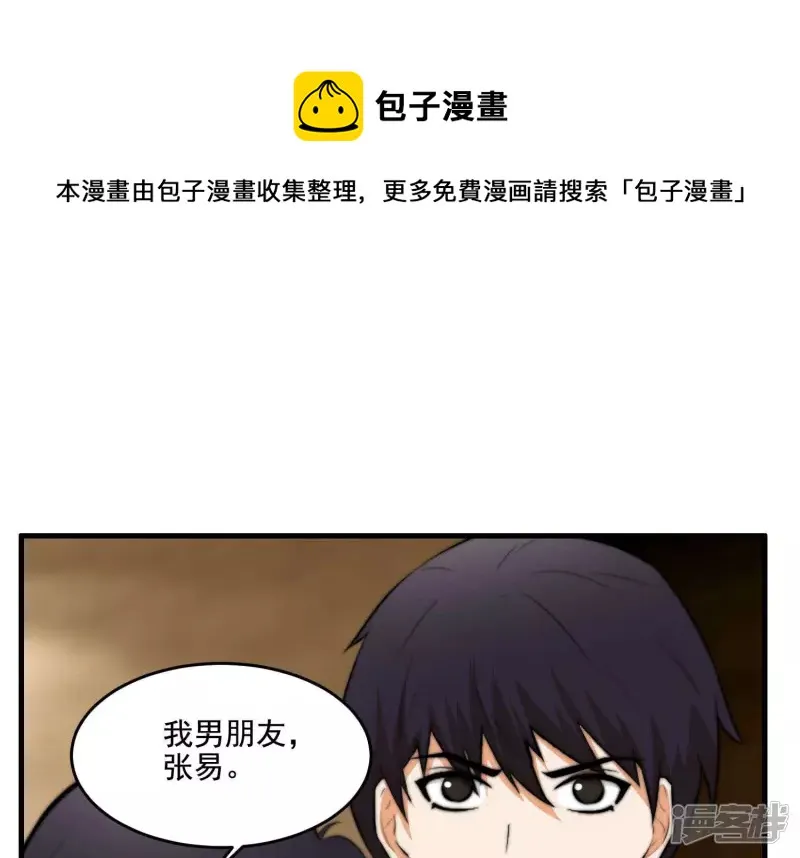第19话 生日宴 第53页