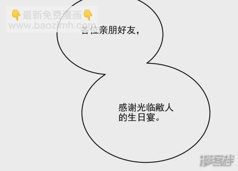 第19话 生日宴 第62页