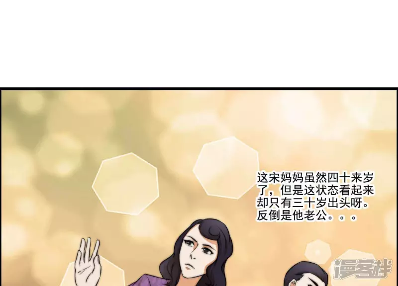 第19话 生日宴 第64页