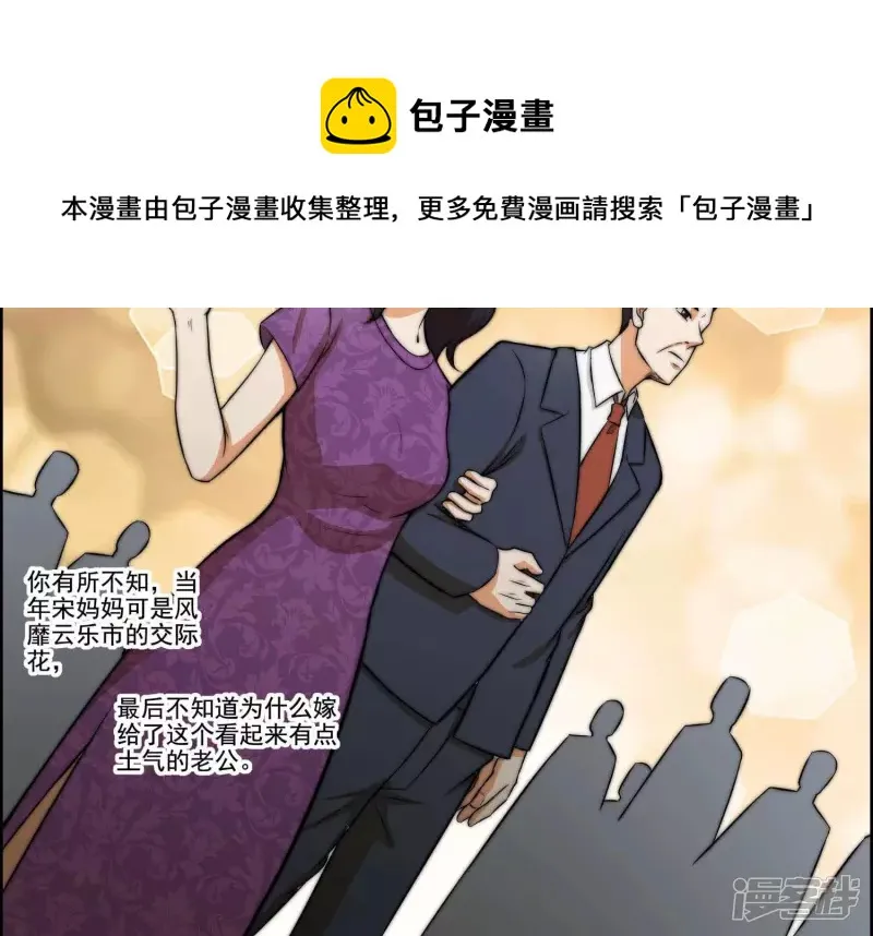 第19话 生日宴 第65页