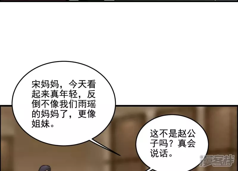 第19话 生日宴 第66页