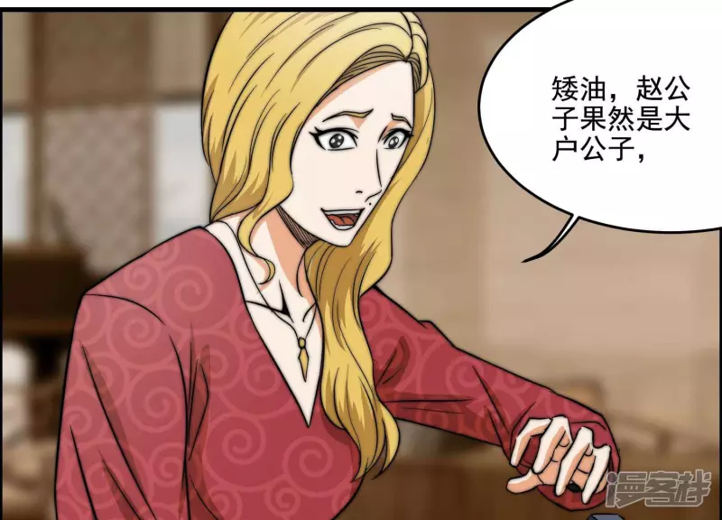 第19话 生日宴 第70页