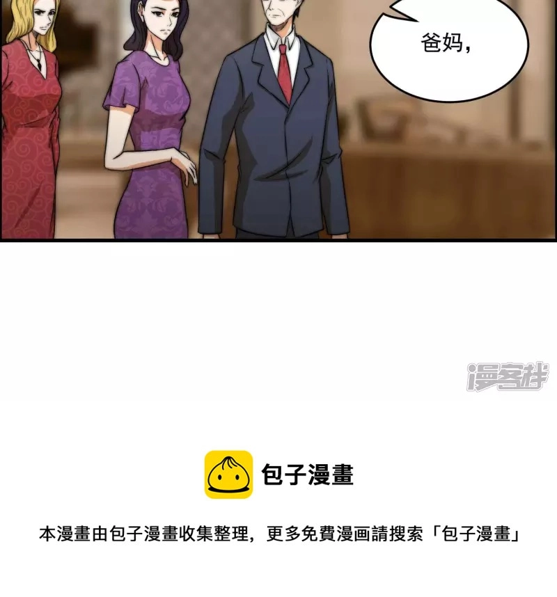 第19话 生日宴 第73页