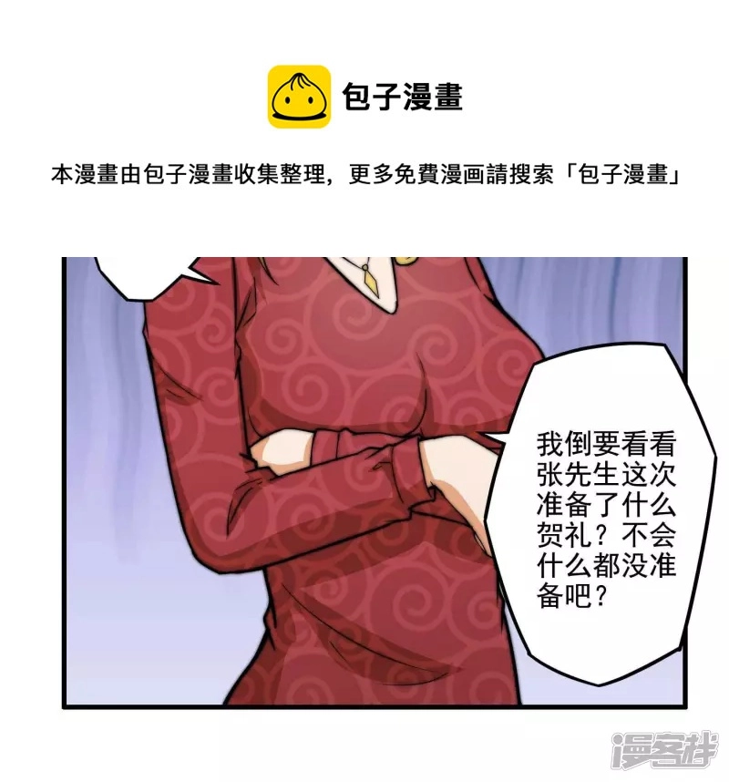 第19话 生日宴 第77页