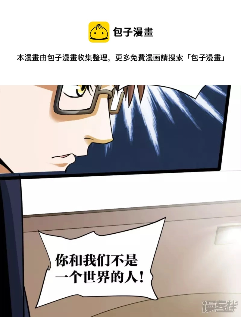 第20话 歪嘴龙王 第13页