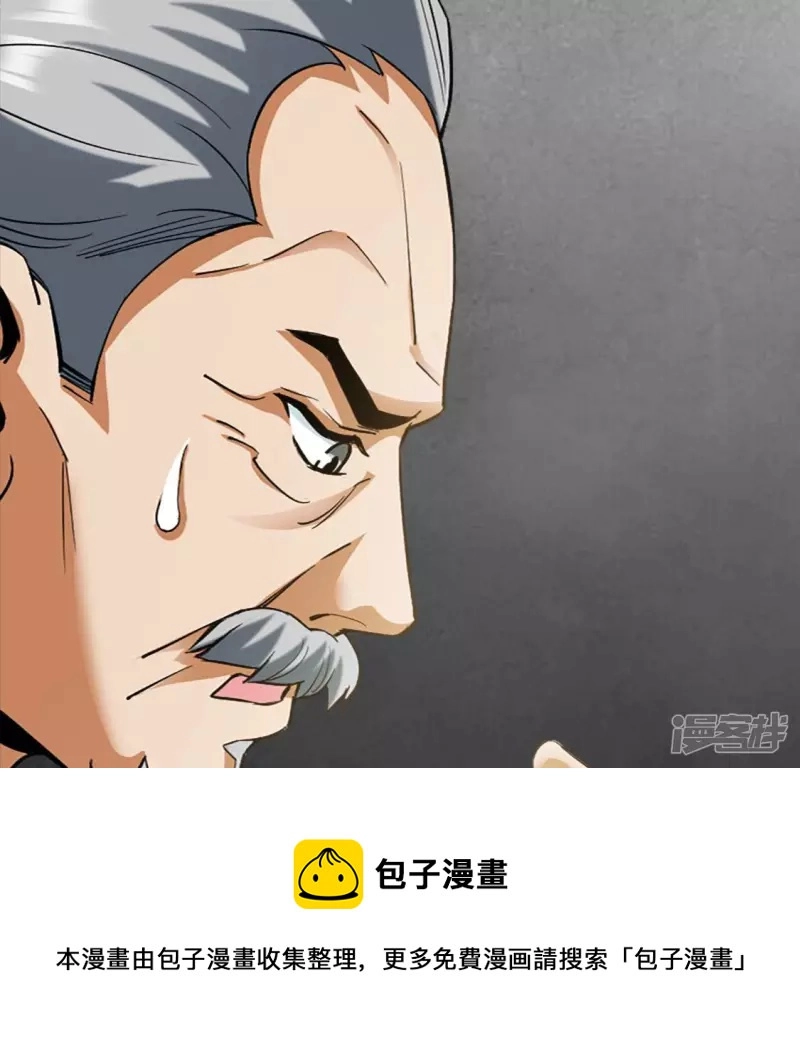 第20话 歪嘴龙王 第37页