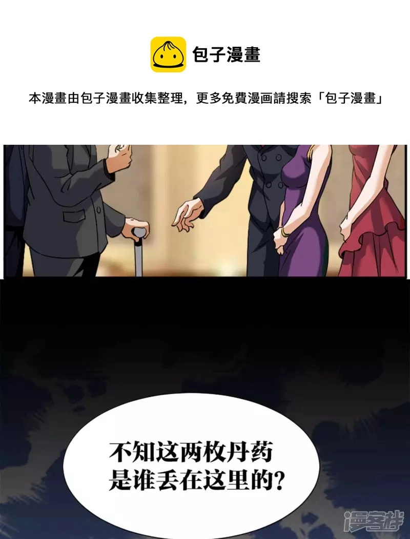 第20话 歪嘴龙王 第41页