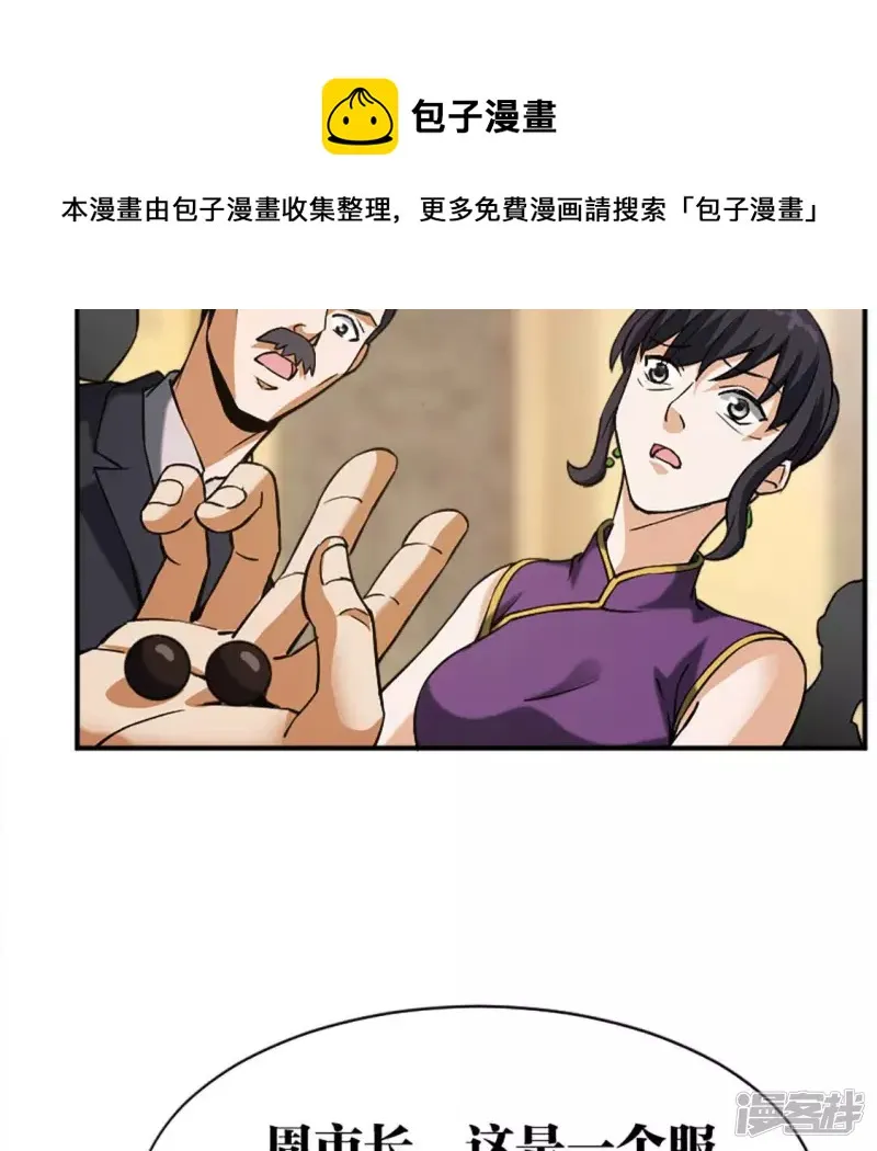 第20话 歪嘴龙王 第45页