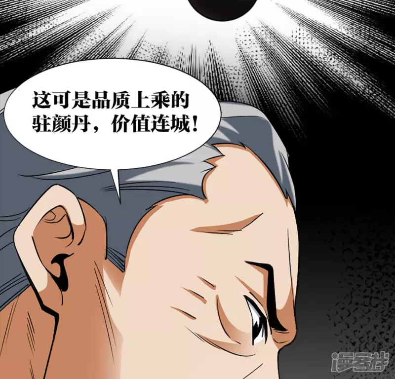 第20话 歪嘴龙王 第50页