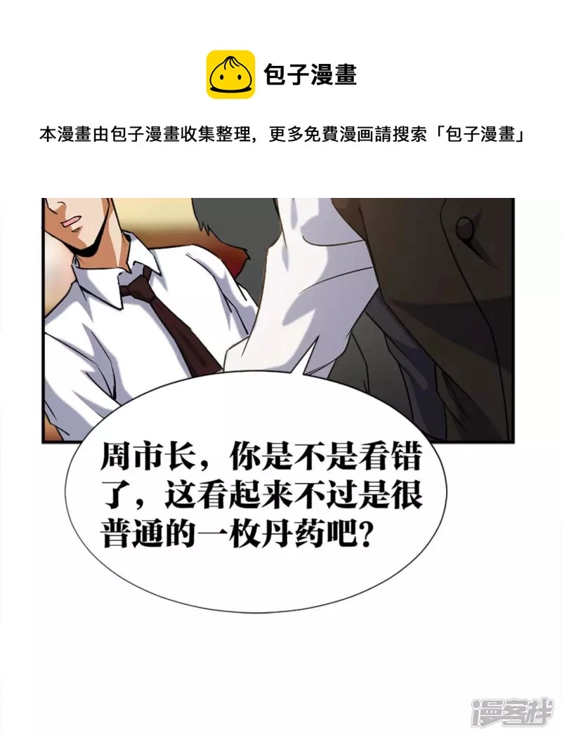 第20话 歪嘴龙王 第53页