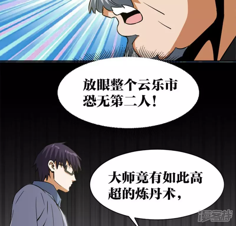 第20话 歪嘴龙王 第79页