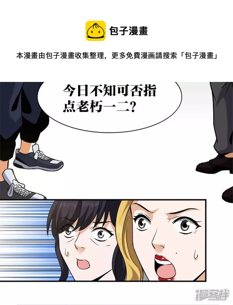 第20话 歪嘴龙王 第81页