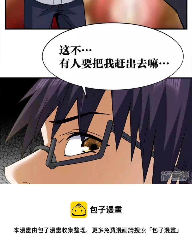 第20话 歪嘴龙王 第85页