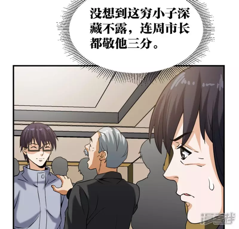 第21话 打脸 第7页