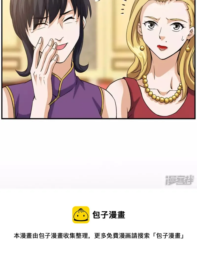 第21话 打脸 第9页