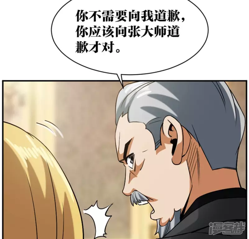第21话 打脸 第14页