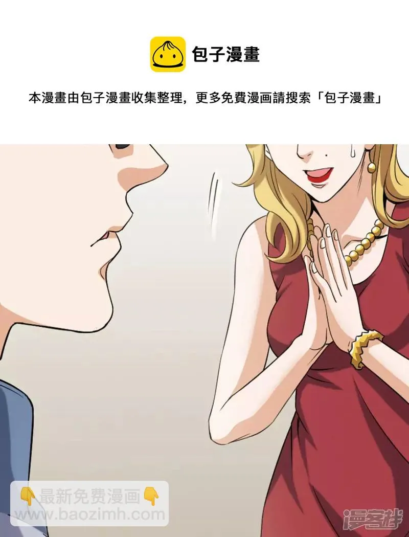 第21话 打脸 第17页