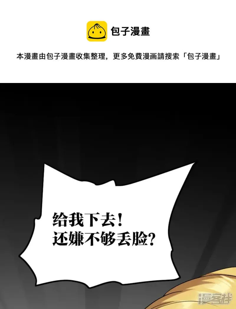 第21话 打脸 第25页