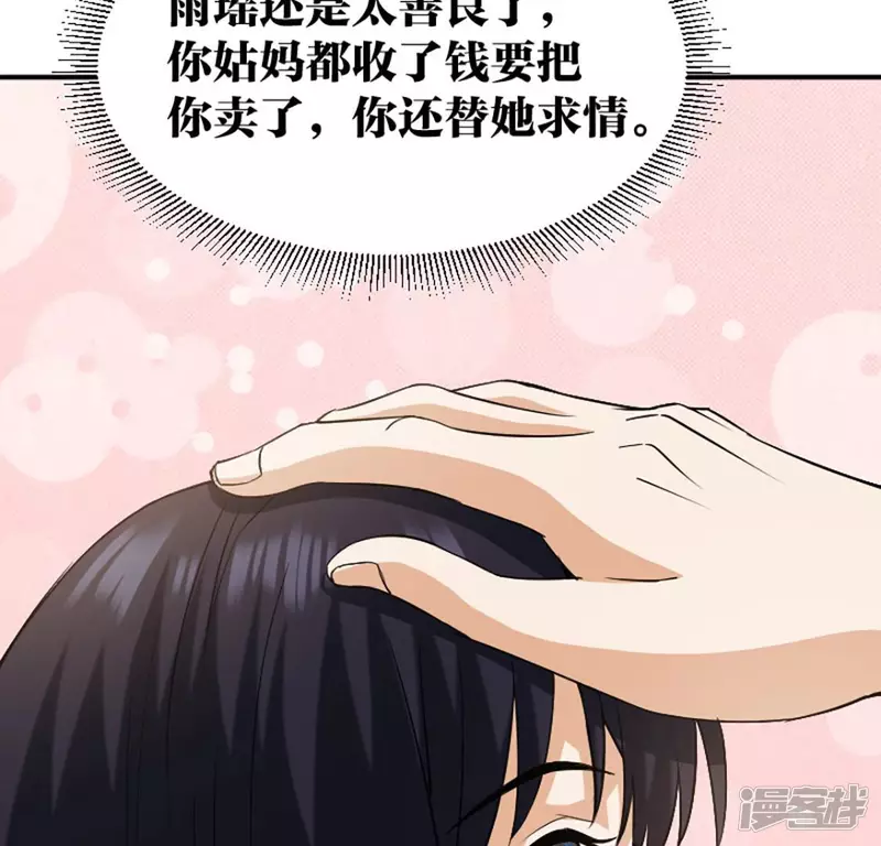 第21话 打脸 第38页