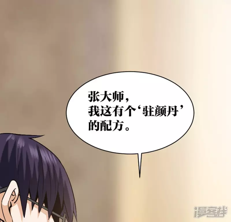 第21话 打脸 第46页