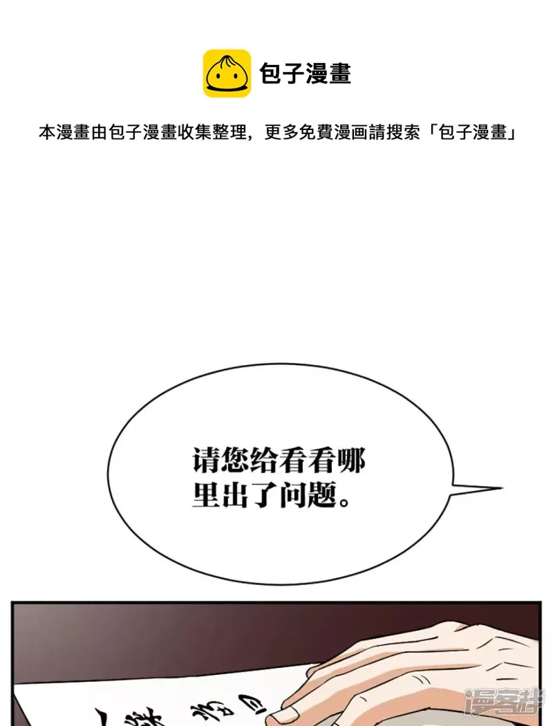 第21话 打脸 第49页