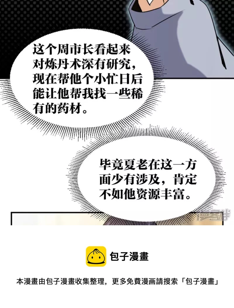 第21话 打脸 第53页