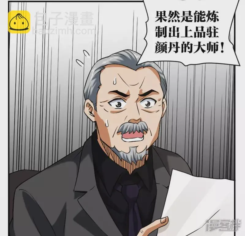 第21话 打脸 第56页