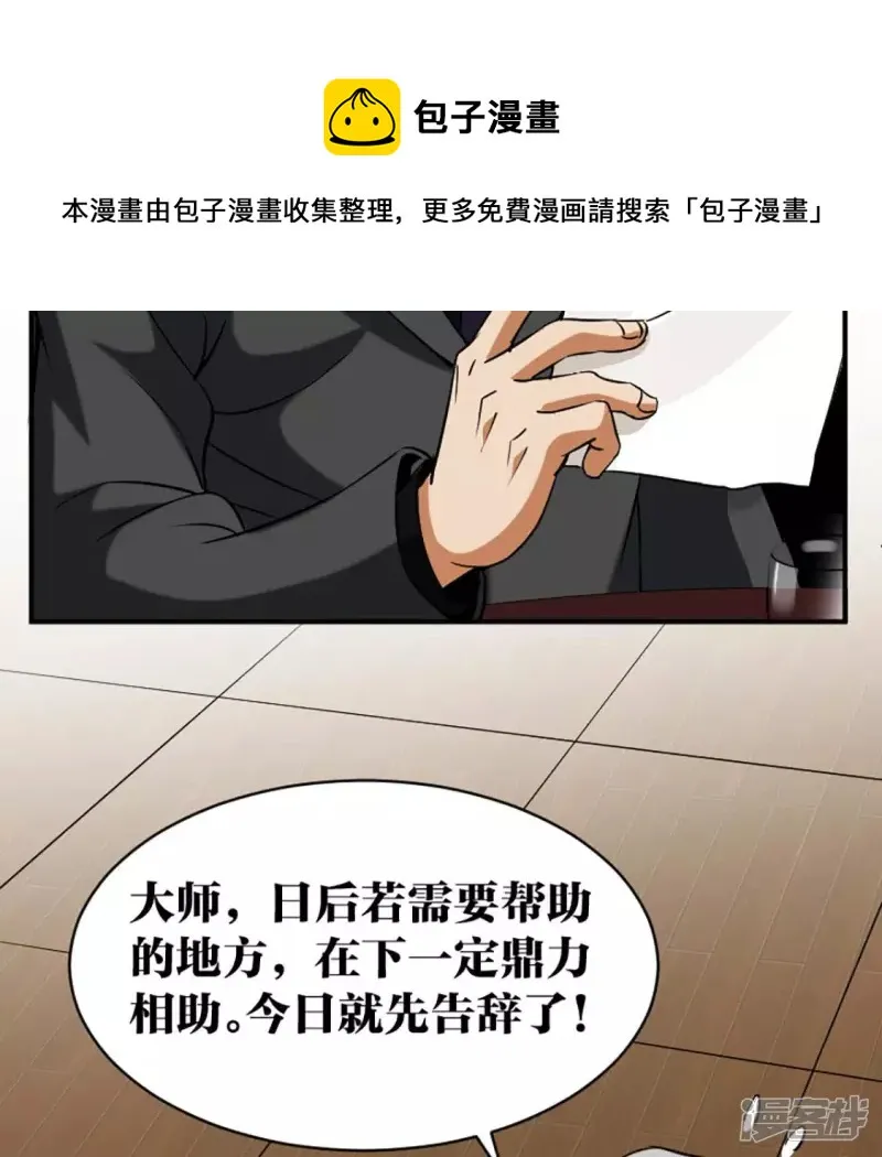 第21话 打脸 第57页