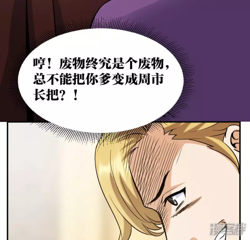 第21话 打脸 第67页