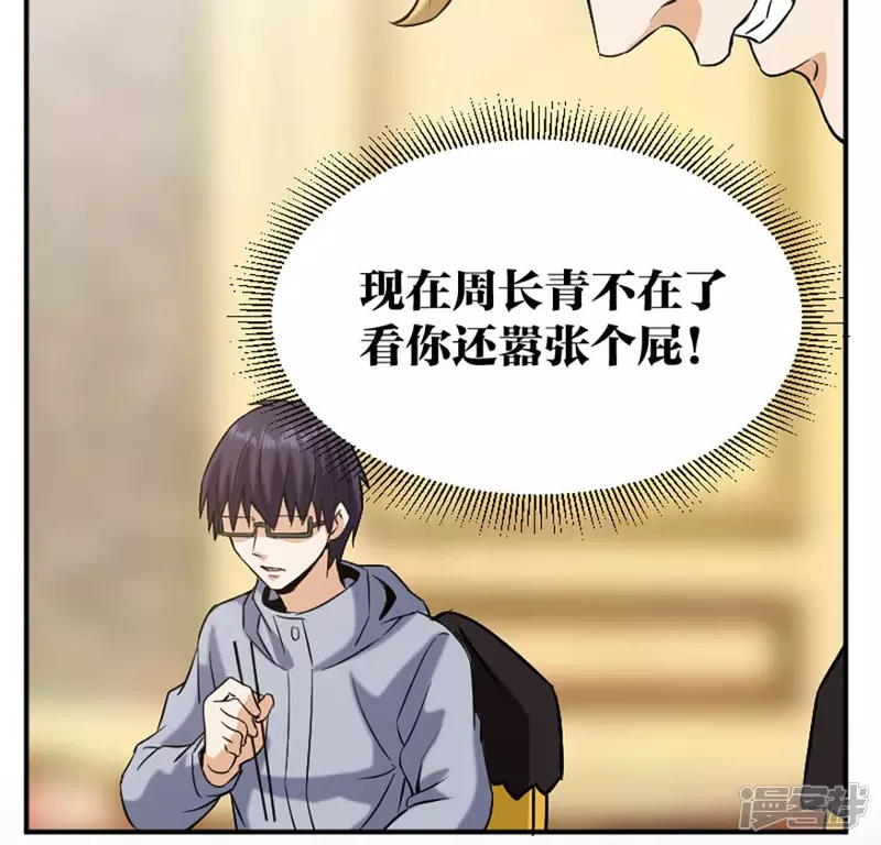 第21话 打脸 第68页